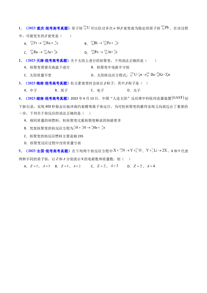 考点65原子核式结构模型波尔原子模型（原卷版）_04高考物理_新高考复习资料_2024新高考复习资料_一轮复习资料_完备战2024年高考物理一轮复习考点帮（新高考专用）