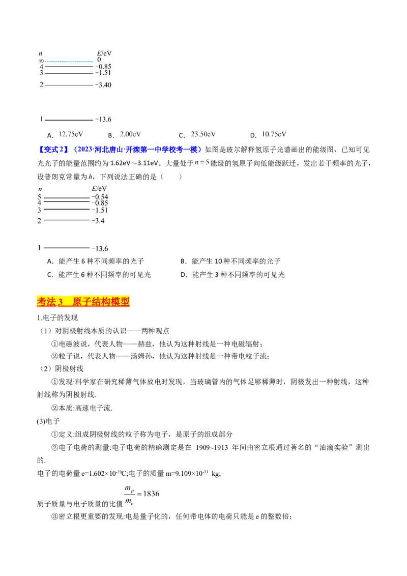 考点65原子核式结构模型波尔原子模型（原卷版）_04高考物理_新高考复习资料_2024新高考复习资料_一轮复习资料_完备战2024年高考物理一轮复习考点帮（新高考专用）