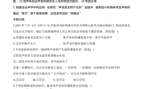 第1章章末复习（有答案）-八年级物理上册课堂同步专题训练（苏科版2024）_8上-初中物理苏科版(4)_04同步练习（齐全）