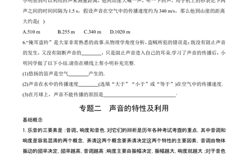 第1章章末复习（有答案）-八年级物理上册课堂同步专题训练（苏科版2024）_8上-初中物理苏科版(4)_04同步练习（齐全）