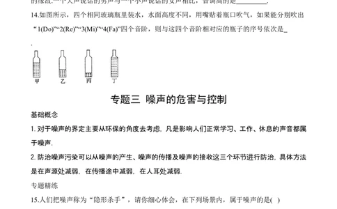 第1章章末复习（有答案）-八年级物理上册课堂同步专题训练（苏科版2024）_8上-初中物理苏科版(4)_04同步练习（齐全）