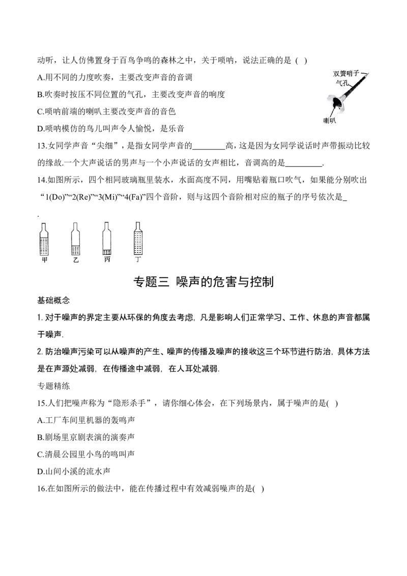 第1章章末复习（有答案）-八年级物理上册课堂同步专题训练（苏科版2024）_8上-初中物理苏科版(4)_04同步练习（齐全）