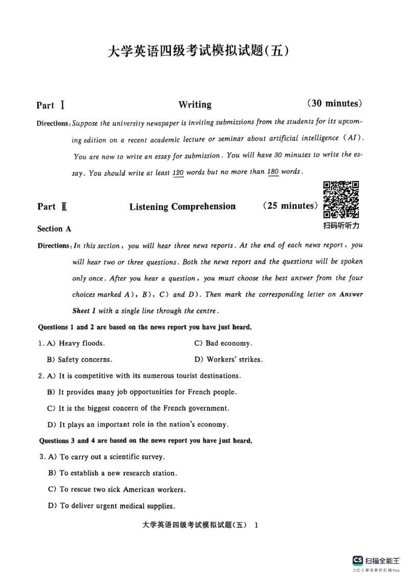 万人大模考考前最后一卷（四级）_英语四六级保存避免失效_最新更新，视频都在这_2026、6月四级速转存易和谐_1、2025年6月四级_12.2026四级英语刘晓燕-保命班