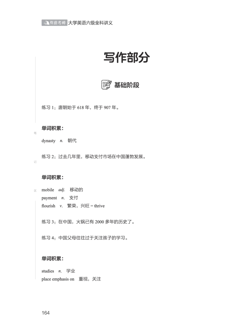 01.写作基础-电子讲义_英语四六级保存避免失效_最新更新，视频都在这_2026，6月六级速转存易和谐_0、2025年12月六级_05.有道六级全程班陈曲等_02.六级小白基础课程（基础阶段）