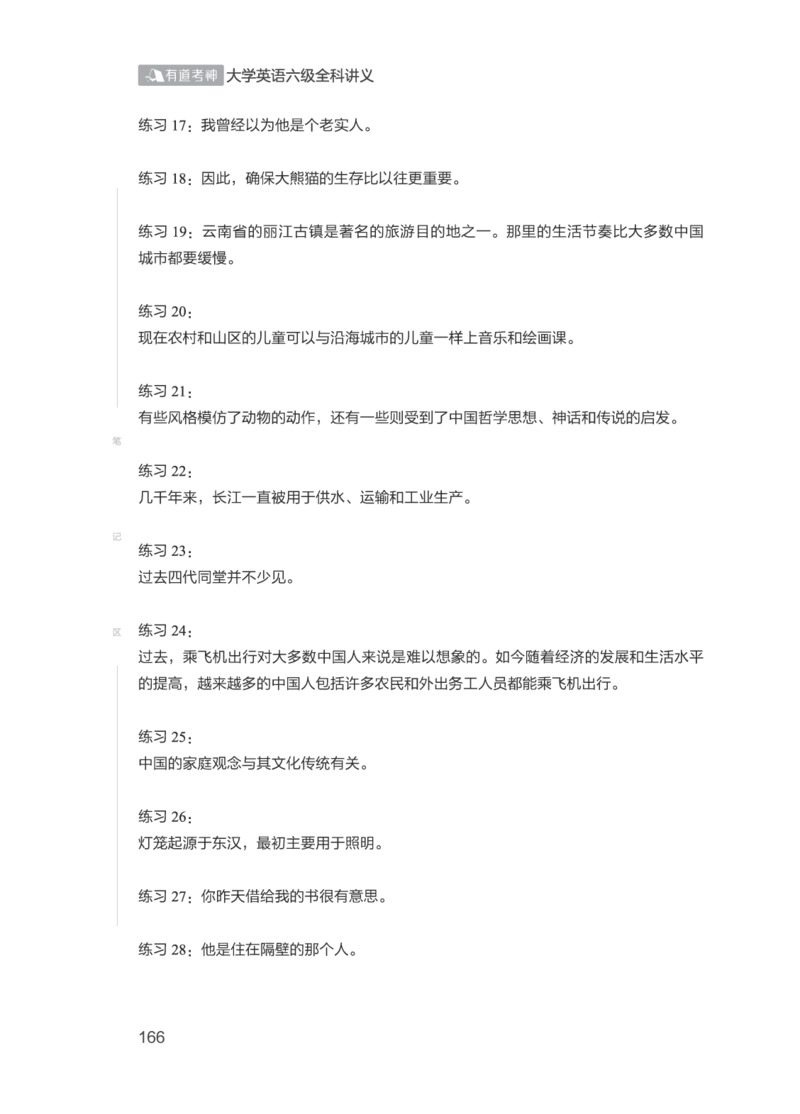 01.写作基础-电子讲义_英语四六级保存避免失效_最新更新，视频都在这_2026，6月六级速转存易和谐_0、2025年12月六级_05.有道六级全程班陈曲等_02.六级小白基础课程（基础阶段）