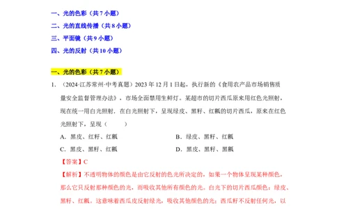 第二章光现象单元测试&middot;专项卷（解析版）_8上-初中物理苏科版(4)_05单元测试+期中期末（齐全）_单元测试（第1套）