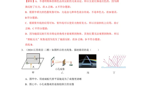 第二章光现象单元测试&middot;专项卷（解析版）_8上-初中物理苏科版(4)_05单元测试+期中期末（齐全）_单元测试（第1套）