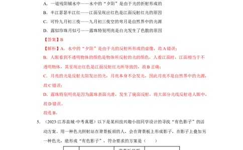 第二章光现象单元测试&middot;专项卷（解析版）_8上-初中物理苏科版(4)_05单元测试+期中期末（齐全）_单元测试（第1套）