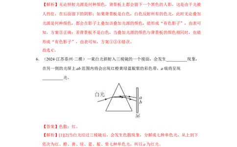 第二章光现象单元测试&middot;专项卷（解析版）_8上-初中物理苏科版(4)_05单元测试+期中期末（齐全）_单元测试（第1套）
