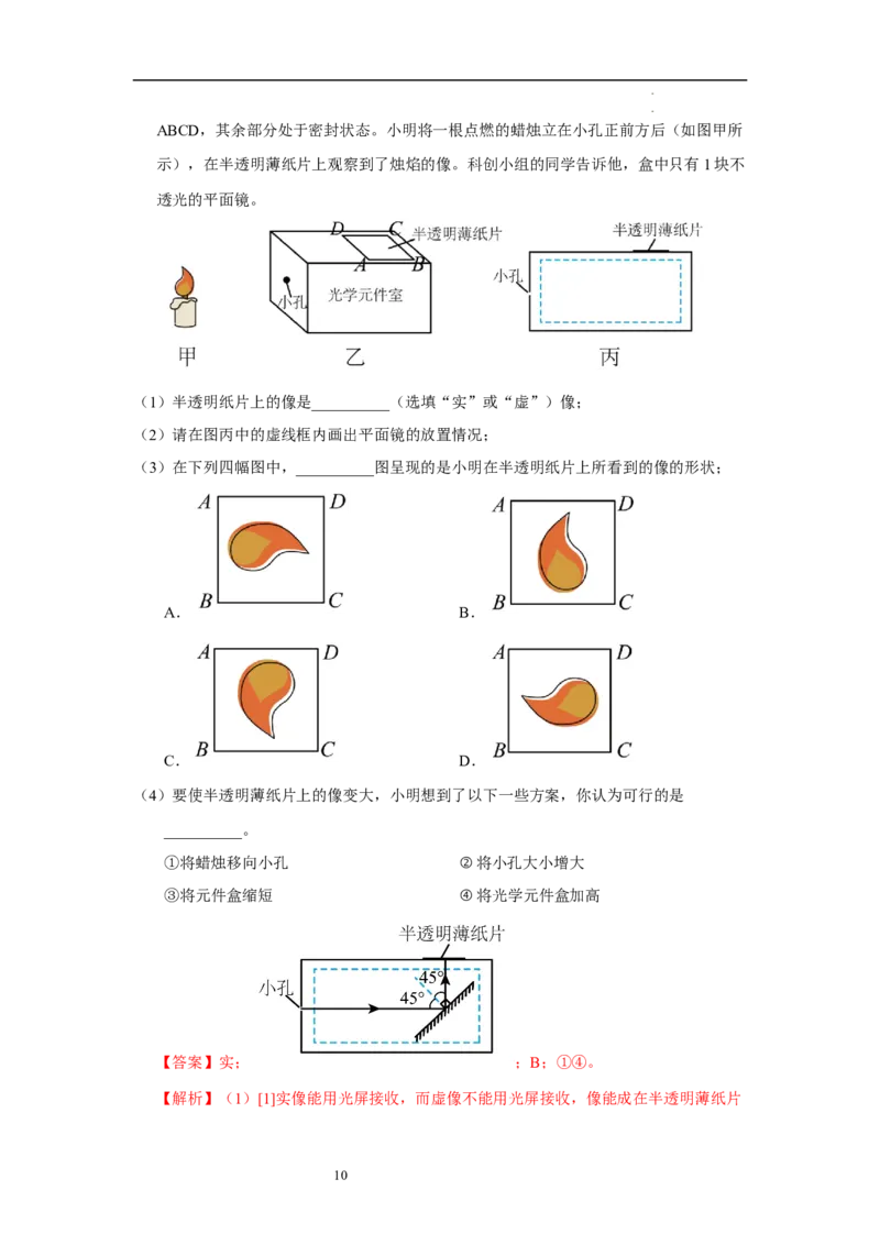 第二章光现象单元测试&middot;专项卷（解析版）_8上-初中物理苏科版(4)_05单元测试+期中期末（齐全）_单元测试（第1套）