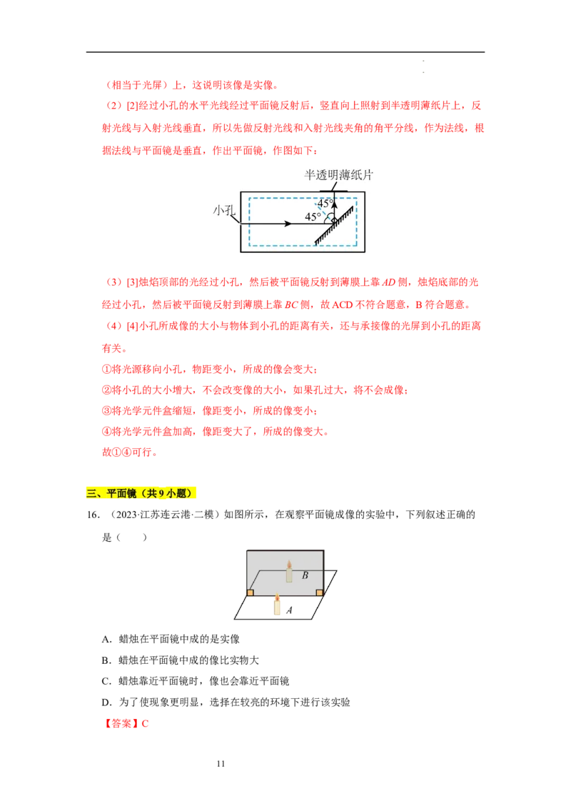 第二章光现象单元测试&middot;专项卷（解析版）_8上-初中物理苏科版(4)_05单元测试+期中期末（齐全）_单元测试（第1套）