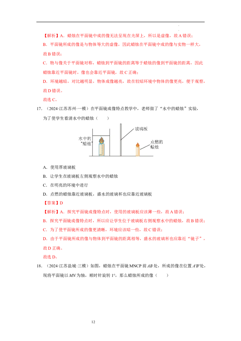 第二章光现象单元测试&middot;专项卷（解析版）_8上-初中物理苏科版(4)_05单元测试+期中期末（齐全）_单元测试（第1套）