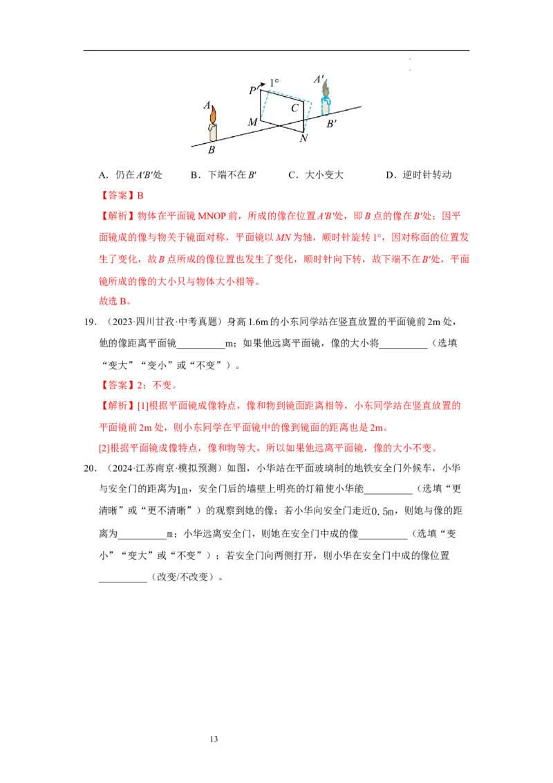 第二章光现象单元测试&middot;专项卷（解析版）_8上-初中物理苏科版(4)_05单元测试+期中期末（齐全）_单元测试（第1套）