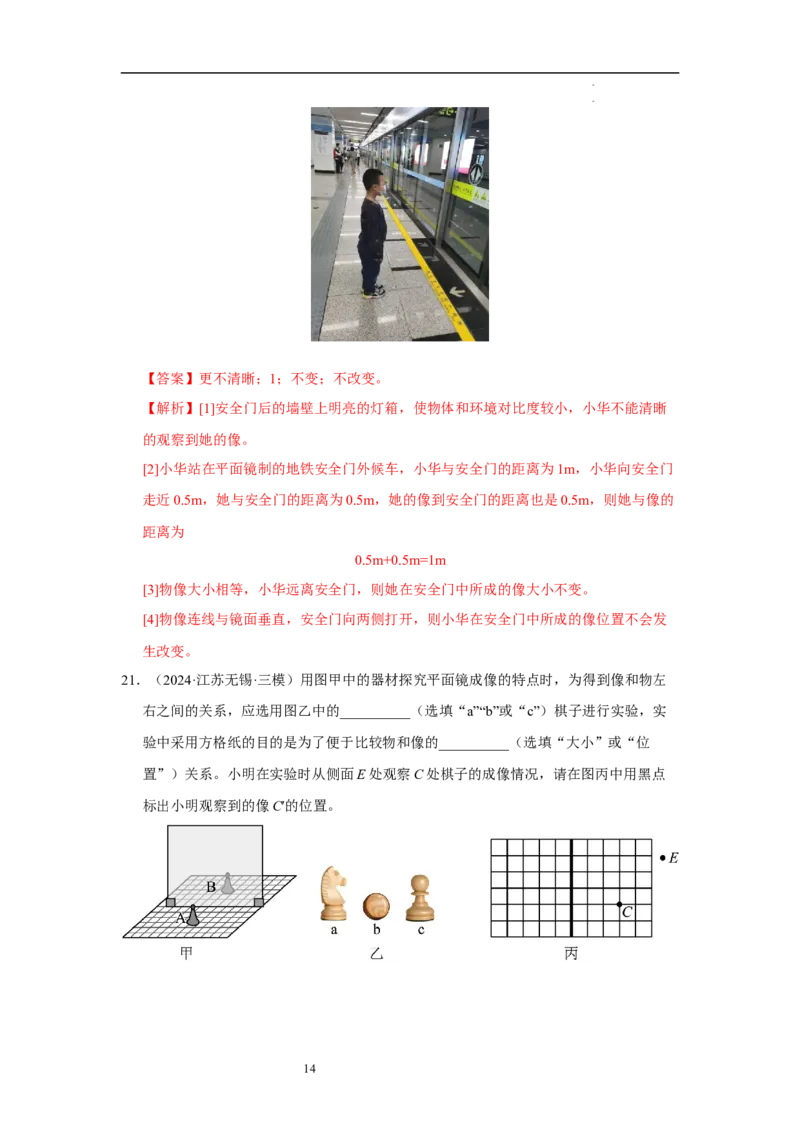 第二章光现象单元测试&middot;专项卷（解析版）_8上-初中物理苏科版(4)_05单元测试+期中期末（齐全）_单元测试（第1套）