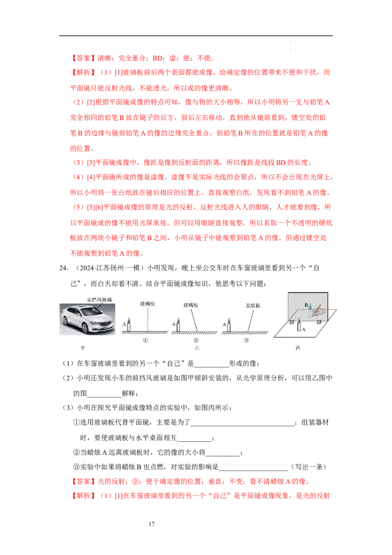 第二章光现象单元测试&middot;专项卷（解析版）_8上-初中物理苏科版(4)_05单元测试+期中期末（齐全）_单元测试（第1套）