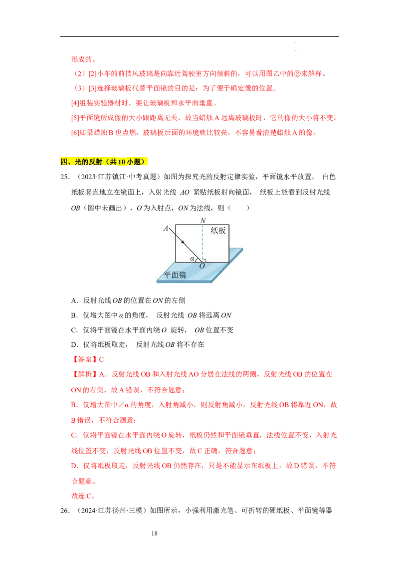 第二章光现象单元测试&middot;专项卷（解析版）_8上-初中物理苏科版(4)_05单元测试+期中期末（齐全）_单元测试（第1套）