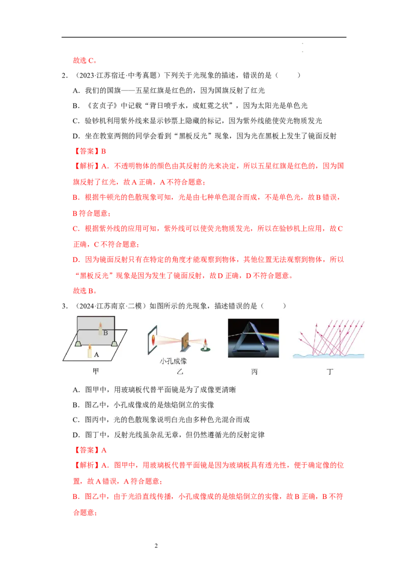 第二章光现象单元测试&middot;专项卷（解析版）_8上-初中物理苏科版(4)_05单元测试+期中期末（齐全）_单元测试（第1套）