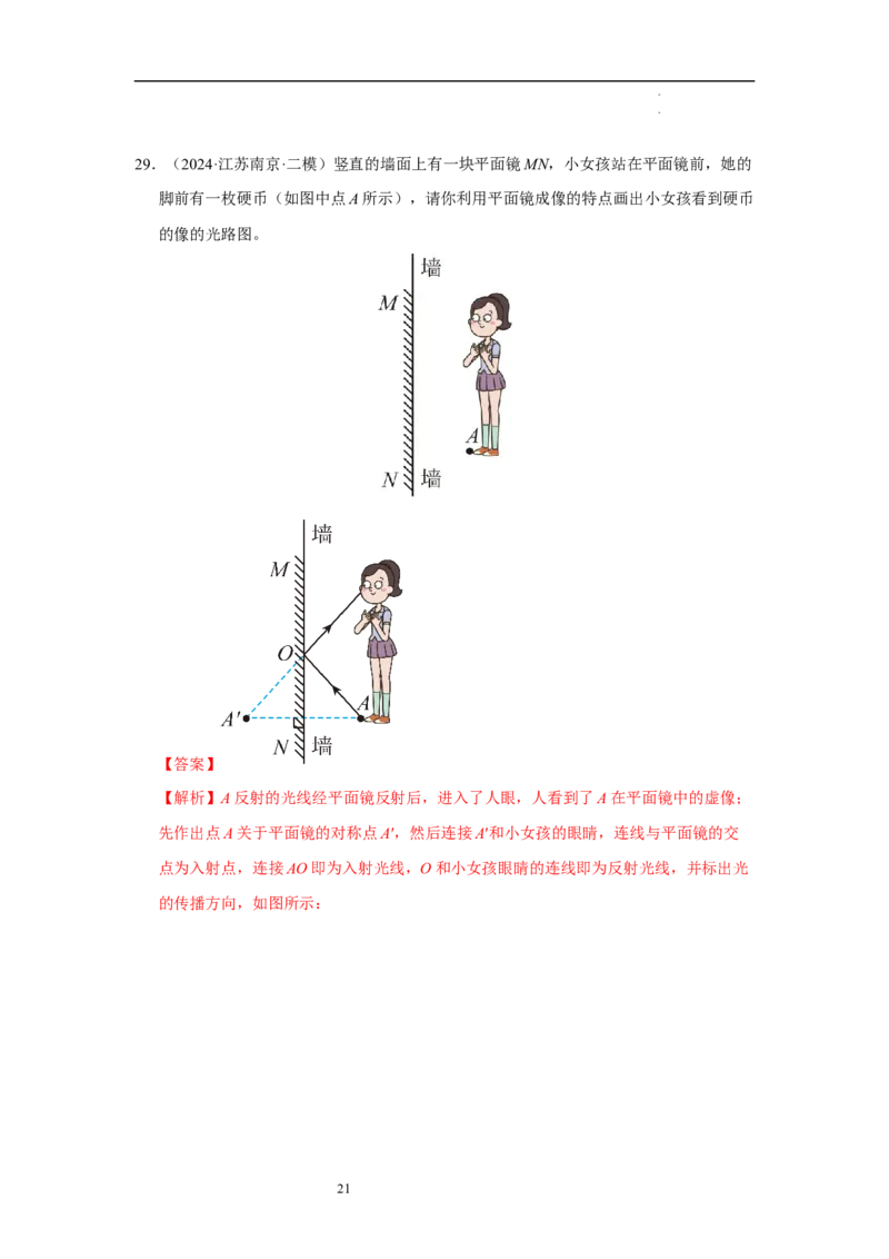第二章光现象单元测试&middot;专项卷（解析版）_8上-初中物理苏科版(4)_05单元测试+期中期末（齐全）_单元测试（第1套）