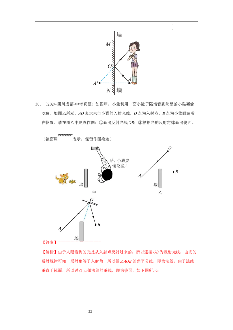 第二章光现象单元测试&middot;专项卷（解析版）_8上-初中物理苏科版(4)_05单元测试+期中期末（齐全）_单元测试（第1套）