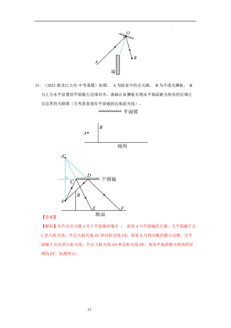 第二章光现象单元测试&middot;专项卷（解析版）_8上-初中物理苏科版(4)_05单元测试+期中期末（齐全）_单元测试（第1套）