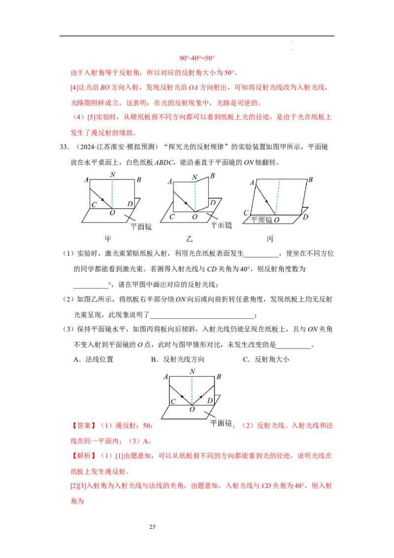 第二章光现象单元测试&middot;专项卷（解析版）_8上-初中物理苏科版(4)_05单元测试+期中期末（齐全）_单元测试（第1套）