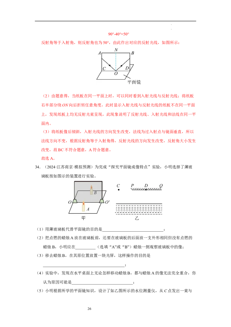 第二章光现象单元测试&middot;专项卷（解析版）_8上-初中物理苏科版(4)_05单元测试+期中期末（齐全）_单元测试（第1套）