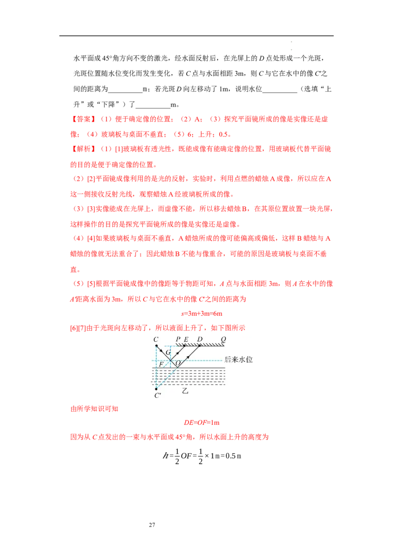 第二章光现象单元测试&middot;专项卷（解析版）_8上-初中物理苏科版(4)_05单元测试+期中期末（齐全）_单元测试（第1套）