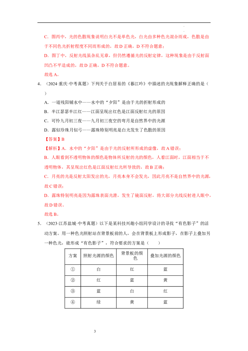 第二章光现象单元测试&middot;专项卷（解析版）_8上-初中物理苏科版(4)_05单元测试+期中期末（齐全）_单元测试（第1套）