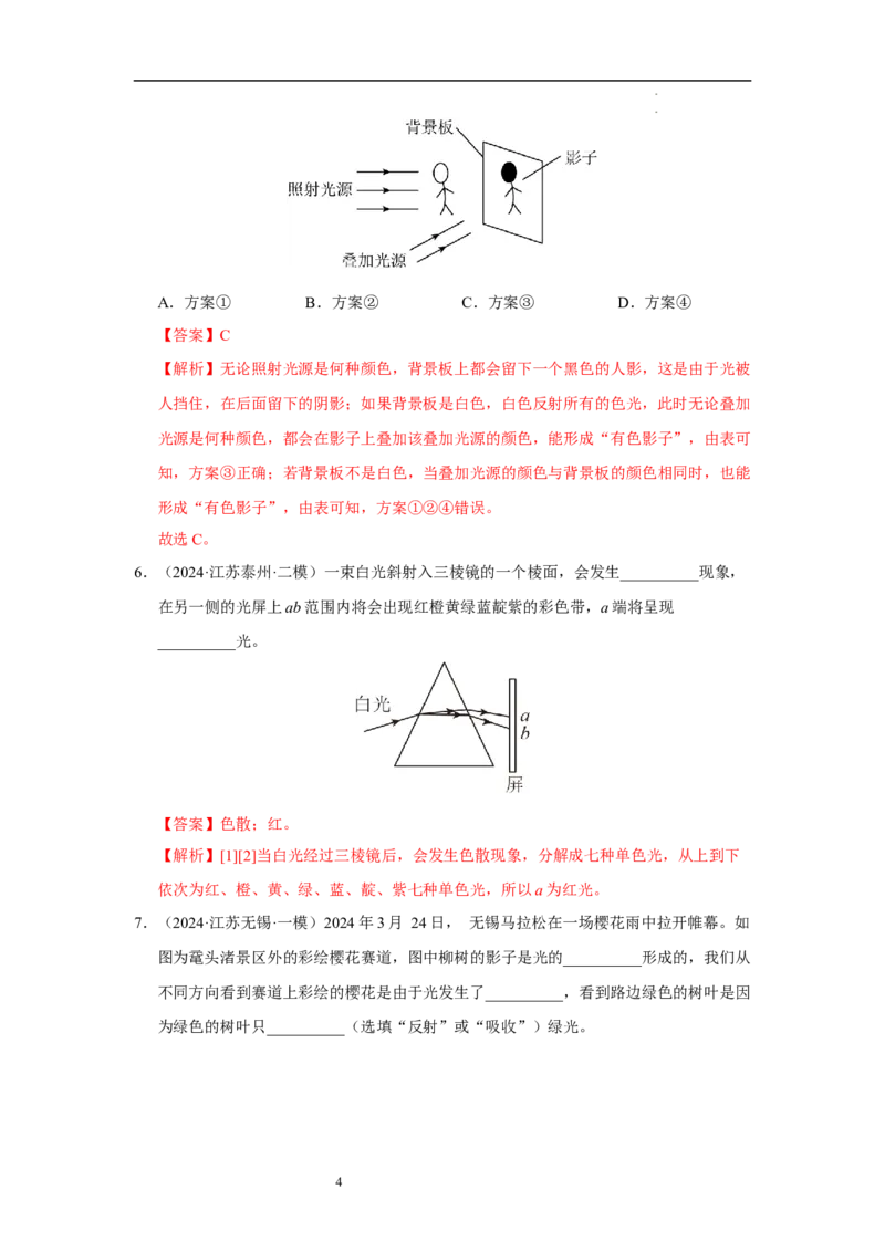 第二章光现象单元测试&middot;专项卷（解析版）_8上-初中物理苏科版(4)_05单元测试+期中期末（齐全）_单元测试（第1套）