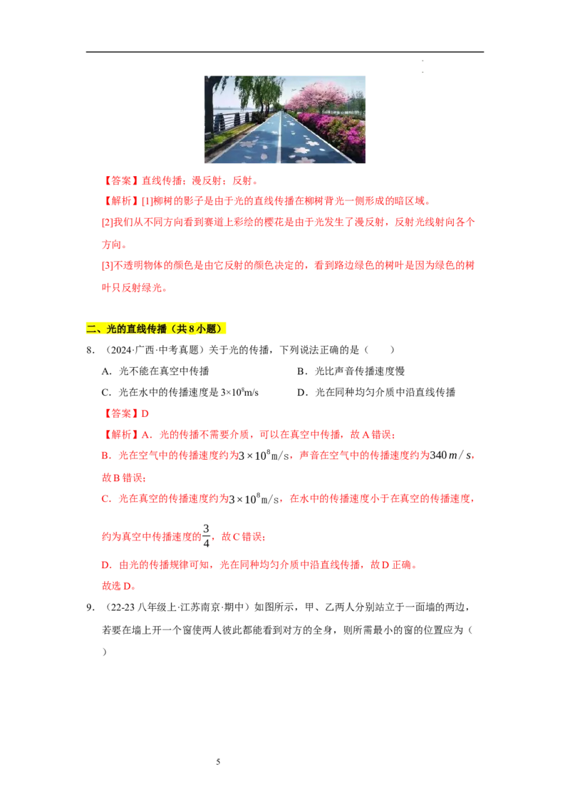 第二章光现象单元测试&middot;专项卷（解析版）_8上-初中物理苏科版(4)_05单元测试+期中期末（齐全）_单元测试（第1套）