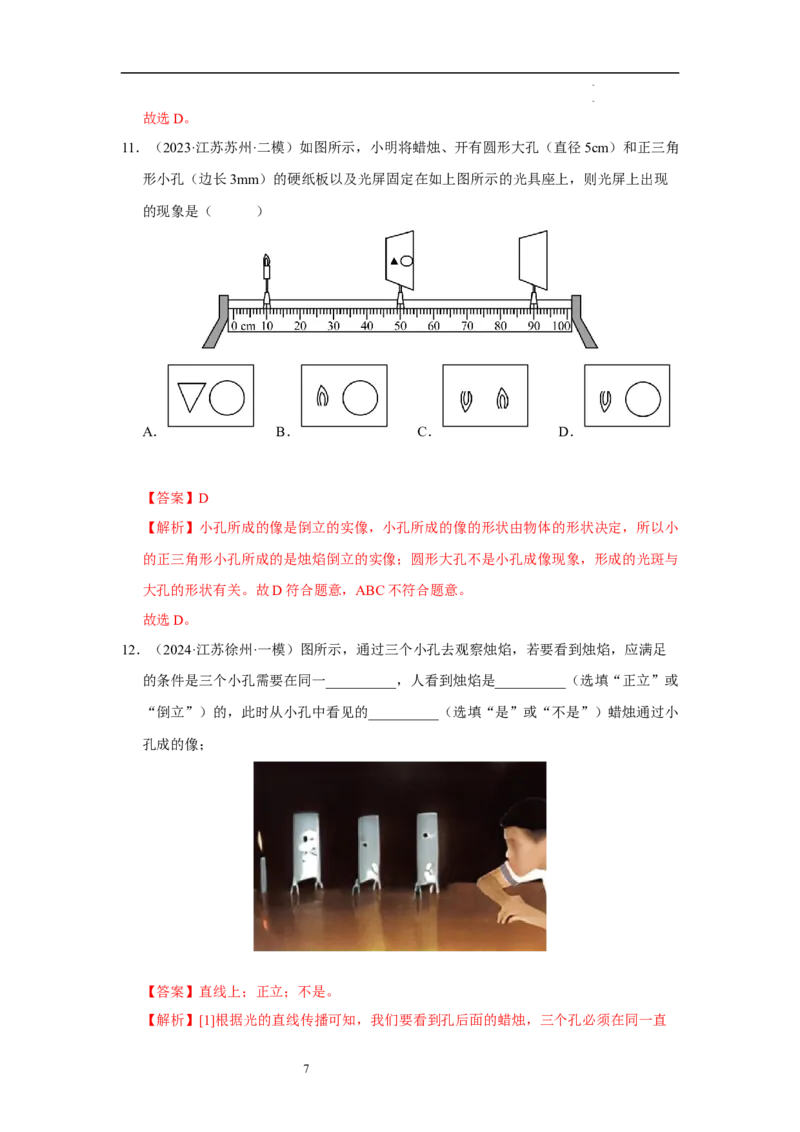 第二章光现象单元测试&middot;专项卷（解析版）_8上-初中物理苏科版(4)_05单元测试+期中期末（齐全）_单元测试（第1套）
