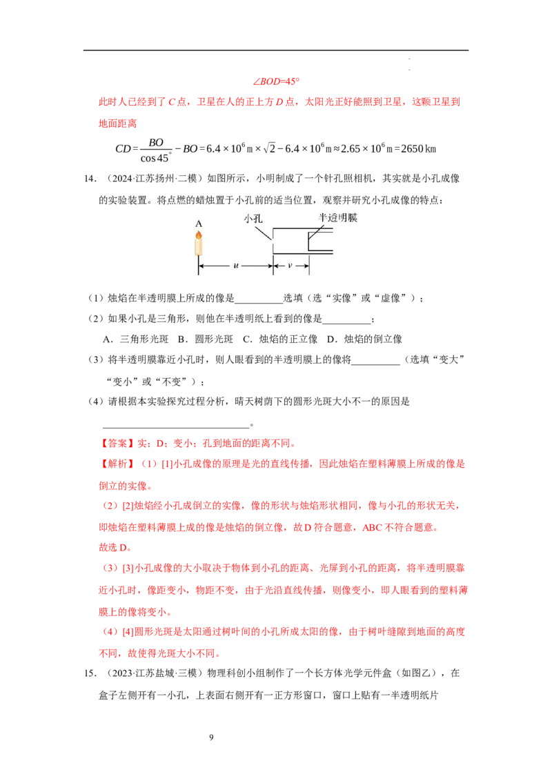 第二章光现象单元测试&middot;专项卷（解析版）_8上-初中物理苏科版(4)_05单元测试+期中期末（齐全）_单元测试（第1套）