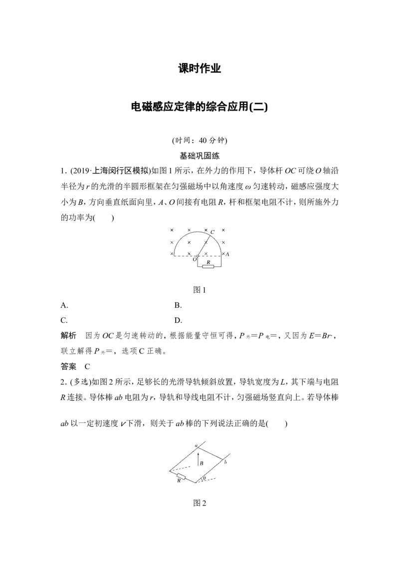 选修3-2第十章专题突破_04高考物理_新高考复习资料_2022年新高考复习资料_高考物理2022年一轮复习各版本_1.2022年高考物理一轮复习全国通用版_配套习题