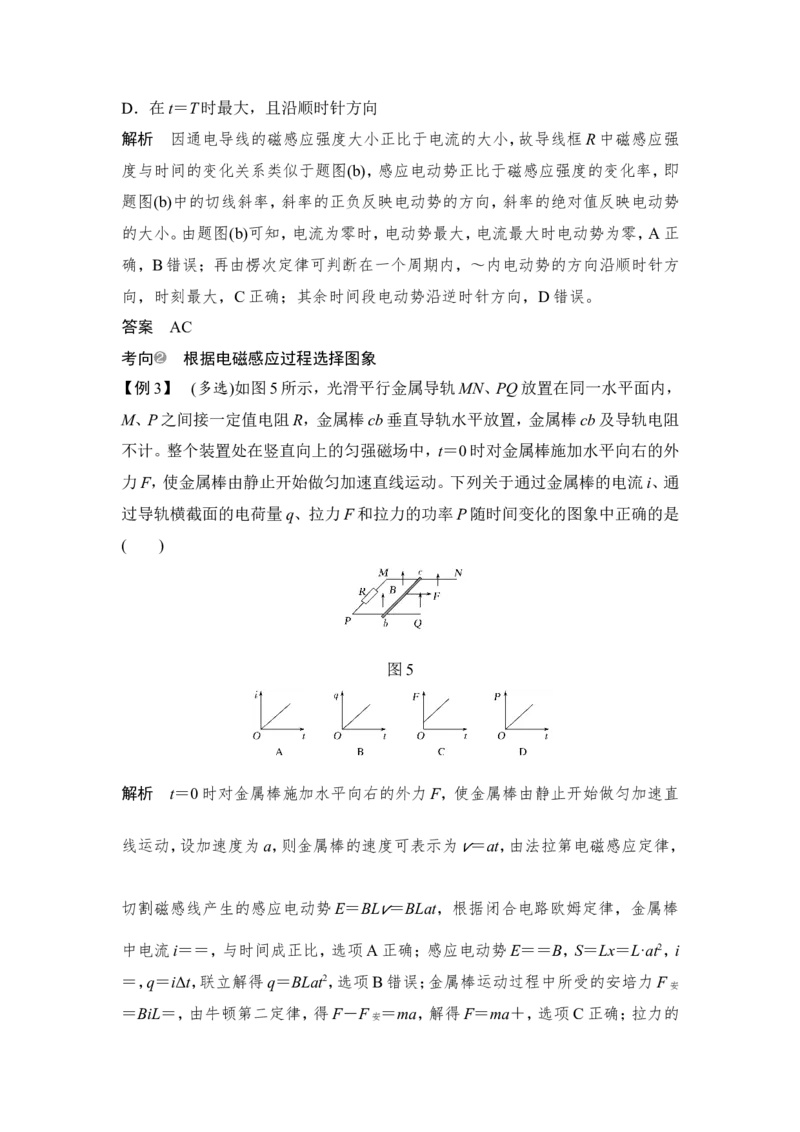 选修3-2第十章专题突破_04高考物理_新高考复习资料_2022年新高考复习资料_高考物理2022年一轮复习各版本_1.2022年高考物理一轮复习全国通用版_配套习题