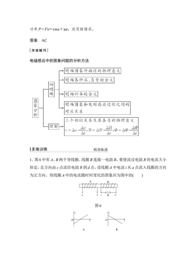 选修3-2第十章专题突破_04高考物理_新高考复习资料_2022年新高考复习资料_高考物理2022年一轮复习各版本_1.2022年高考物理一轮复习全国通用版_配套习题