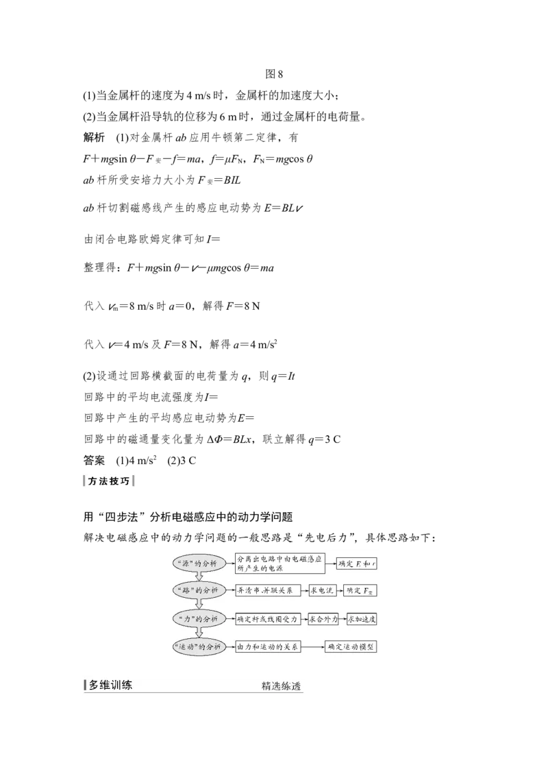 选修3-2第十章专题突破_04高考物理_新高考复习资料_2022年新高考复习资料_高考物理2022年一轮复习各版本_1.2022年高考物理一轮复习全国通用版_配套习题