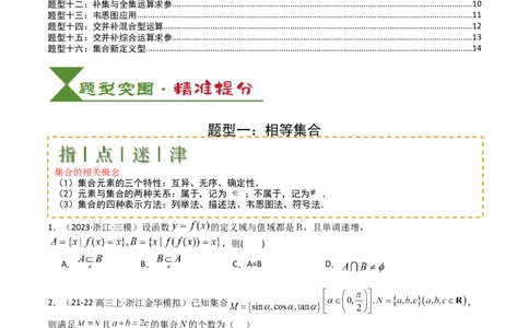 专题01集合综合归类（原卷版）_新高考复习资料_2025年新高考复习_2025年高考数学一轮复习知识清单_题型必备&middot;冲高分