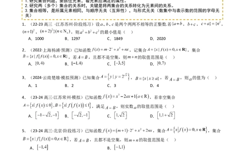 专题01集合综合归类（原卷版）_新高考复习资料_2025年新高考复习_2025年高考数学一轮复习知识清单_题型必备&middot;冲高分