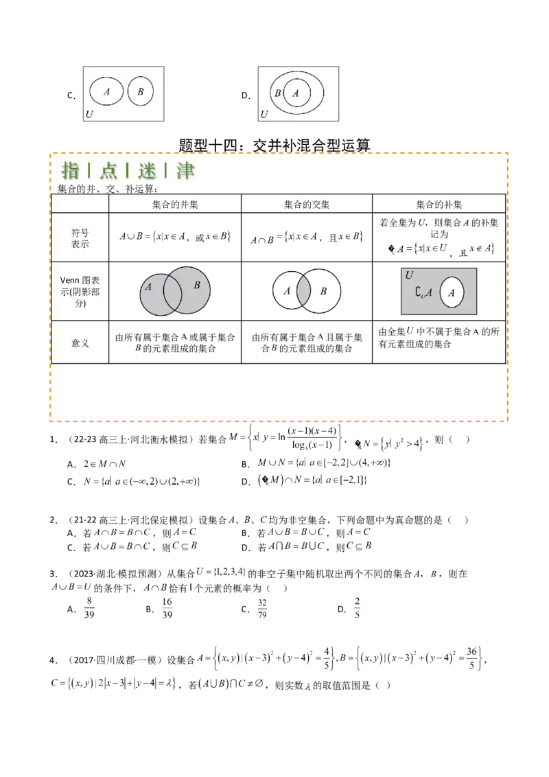 专题01集合综合归类（原卷版）_新高考复习资料_2025年新高考复习_2025年高考数学一轮复习知识清单_题型必备&middot;冲高分