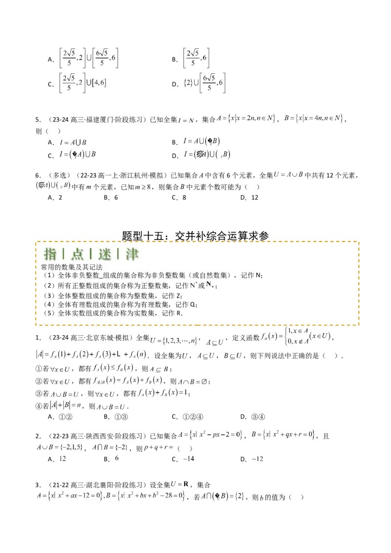 专题01集合综合归类（原卷版）_新高考复习资料_2025年新高考复习_2025年高考数学一轮复习知识清单_题型必备&middot;冲高分