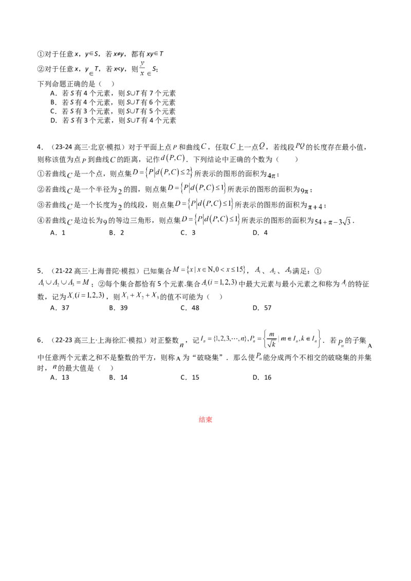 专题01集合综合归类（原卷版）_新高考复习资料_2025年新高考复习_2025年高考数学一轮复习知识清单_题型必备&middot;冲高分