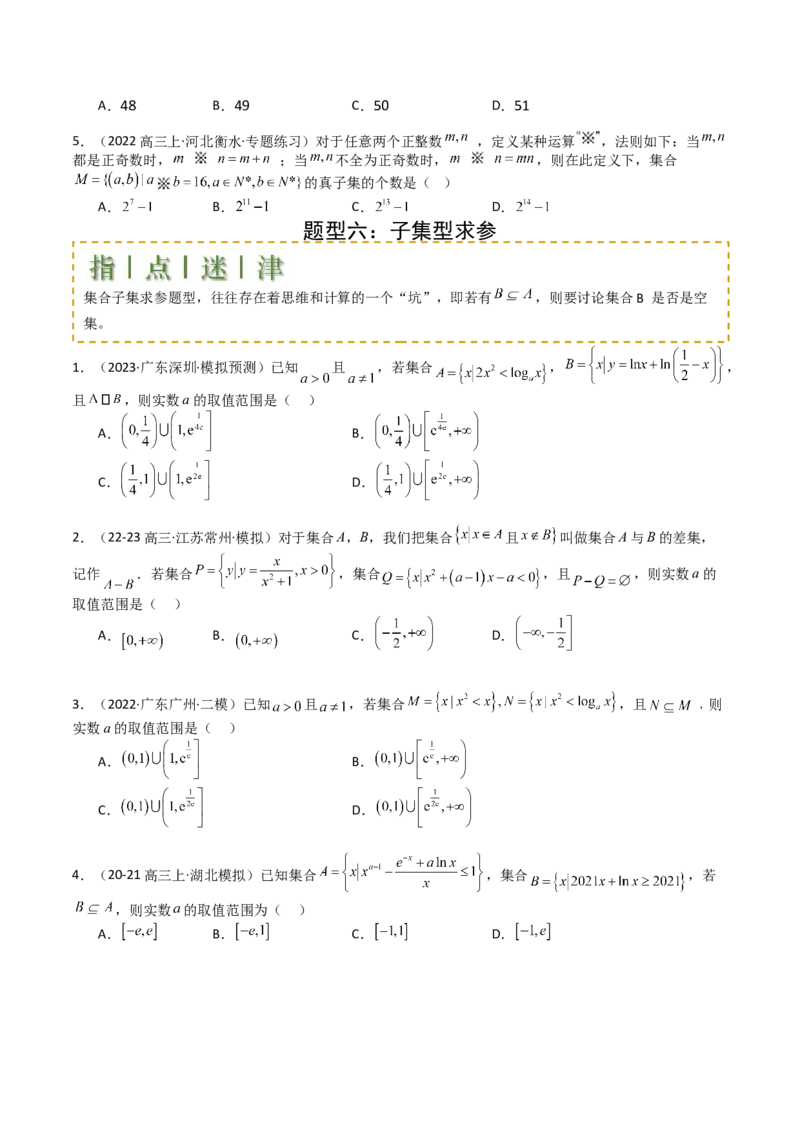 专题01集合综合归类（原卷版）_新高考复习资料_2025年新高考复习_2025年高考数学一轮复习知识清单_题型必备&middot;冲高分