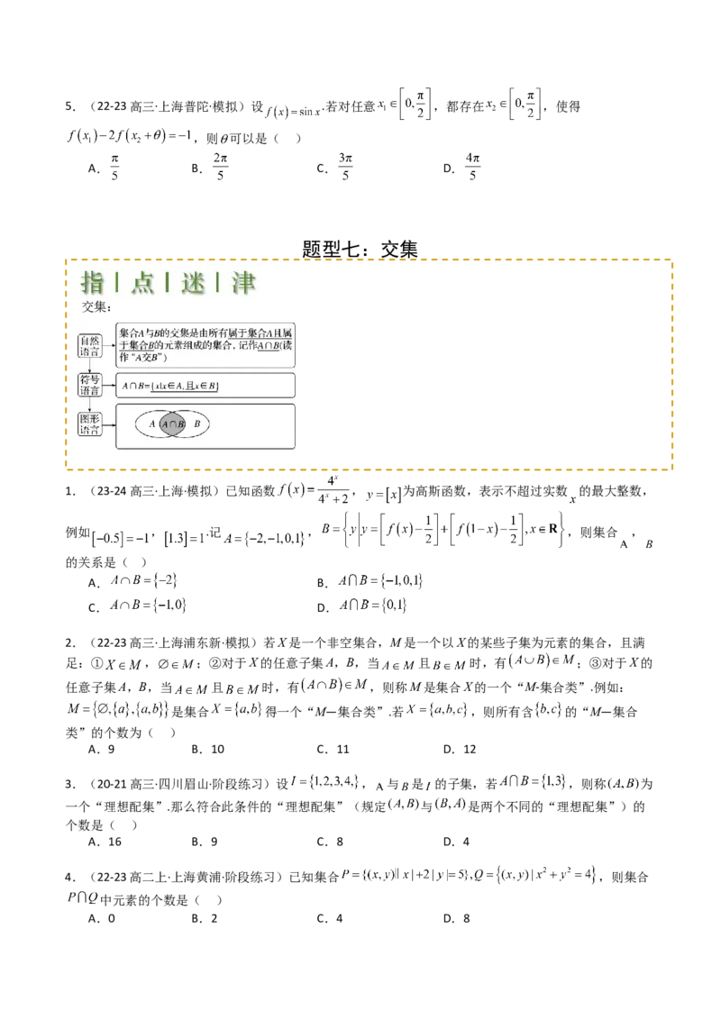 专题01集合综合归类（原卷版）_新高考复习资料_2025年新高考复习_2025年高考数学一轮复习知识清单_题型必备&middot;冲高分