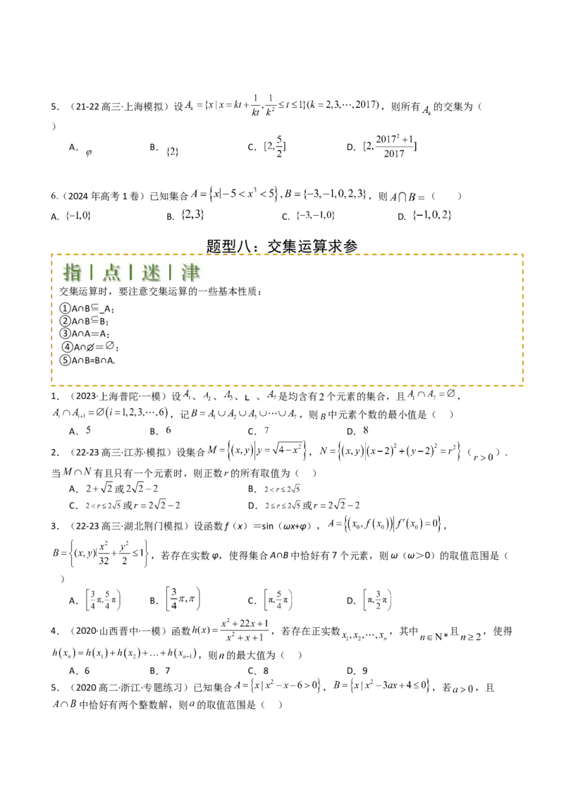 专题01集合综合归类（原卷版）_新高考复习资料_2025年新高考复习_2025年高考数学一轮复习知识清单_题型必备&middot;冲高分