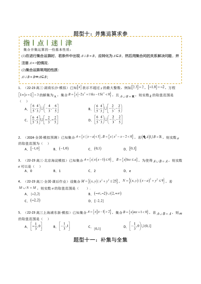专题01集合综合归类（原卷版）_新高考复习资料_2025年新高考复习_2025年高考数学一轮复习知识清单_题型必备&middot;冲高分