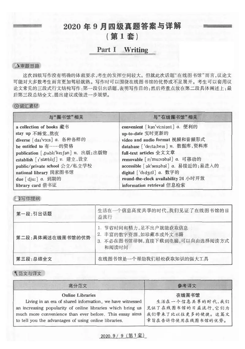 2020.09月四级真题解析第1套_英语四六级保存避免失效_最新更新，视频都在这_2026、6月四级速转存易和谐_新大学英语2025.6月4.6级真题_※1.四级历年真题、解析及听力_2.2017-2024年（新题型）