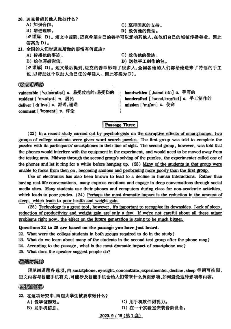 2020.09月四级真题解析第1套_英语四六级保存避免失效_最新更新，视频都在这_2026、6月四级速转存易和谐_新大学英语2025.6月4.6级真题_※1.四级历年真题、解析及听力_2.2017-2024年（新题型）