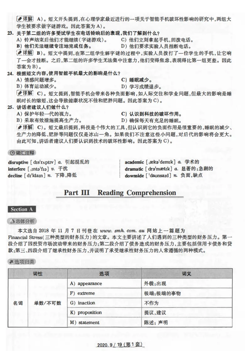 2020.09月四级真题解析第1套_英语四六级保存避免失效_最新更新，视频都在这_2026、6月四级速转存易和谐_新大学英语2025.6月4.6级真题_※1.四级历年真题、解析及听力_2.2017-2024年（新题型）