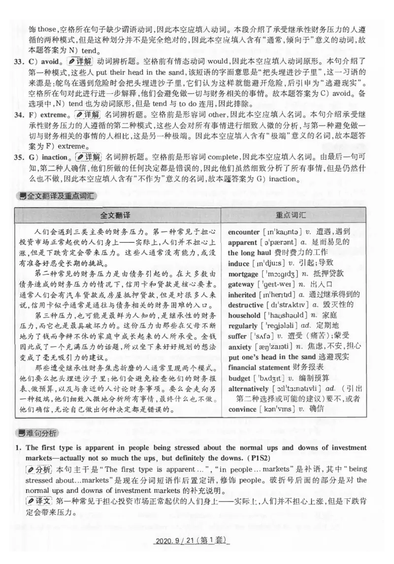2020.09月四级真题解析第1套_英语四六级保存避免失效_最新更新，视频都在这_2026、6月四级速转存易和谐_新大学英语2025.6月4.6级真题_※1.四级历年真题、解析及听力_2.2017-2024年（新题型）