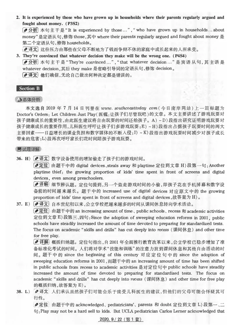 2020.09月四级真题解析第1套_英语四六级保存避免失效_最新更新，视频都在这_2026、6月四级速转存易和谐_新大学英语2025.6月4.6级真题_※1.四级历年真题、解析及听力_2.2017-2024年（新题型）